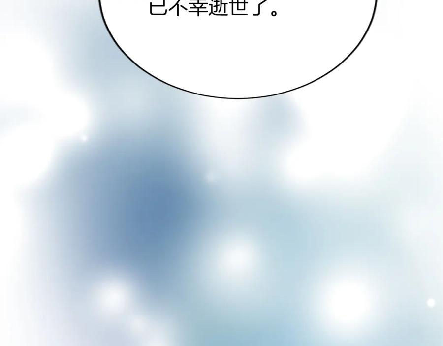 《退婚恶女在旷野生存》第八十八话 尾声 第84页