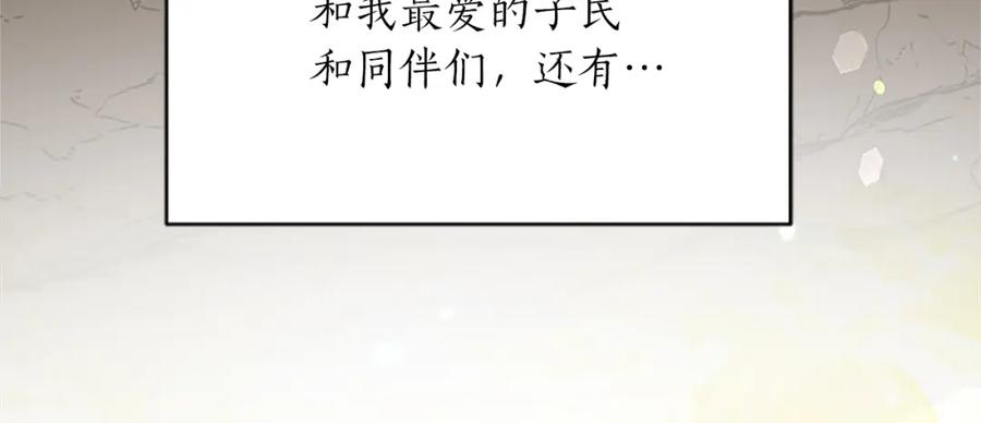 《退婚恶女在旷野生存》第八十八话 尾声 第210页