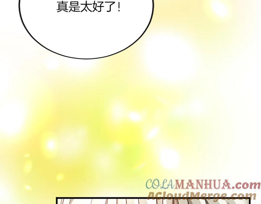 《退婚恶女在旷野生存》第八十八话 尾声 第105页