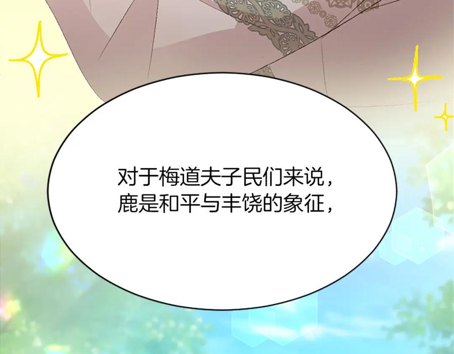 《退婚恶女在旷野生存》第八十八话 尾声 第156页
