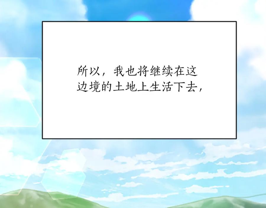 《退婚恶女在旷野生存》第八十八话 尾声 第202页