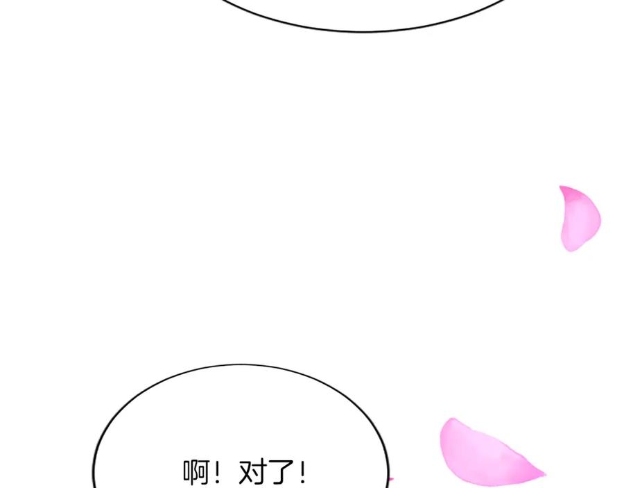 《退婚恶女在旷野生存》第八十八话 尾声 第144页