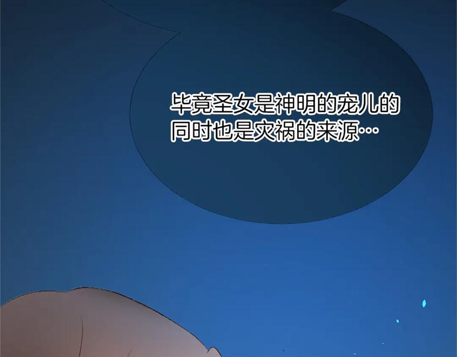《退婚恶女在旷野生存》第八十八话 尾声 第28页