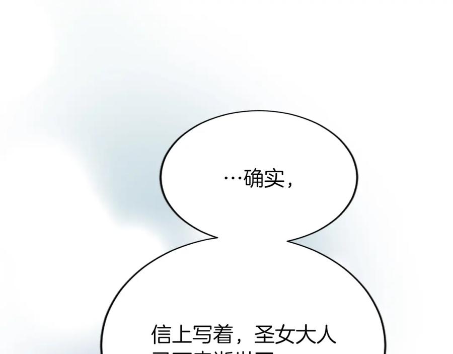 《退婚恶女在旷野生存》第八十八话 尾声 第83页