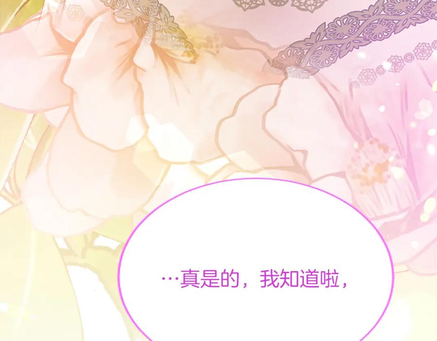 《退婚恶女在旷野生存》第八十八话 尾声 第182页
