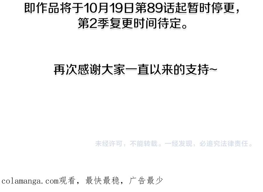 《退婚恶女在旷野生存》第八十八话 尾声 第227页