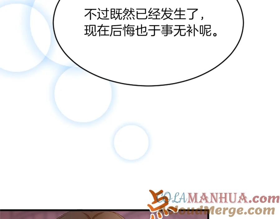 《退婚恶女在旷野生存》第八十八话 尾声 第21页