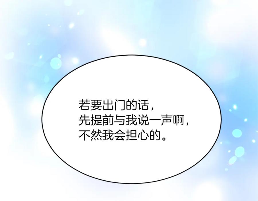 《退婚恶女在旷野生存》第八十八话 尾声 第131页