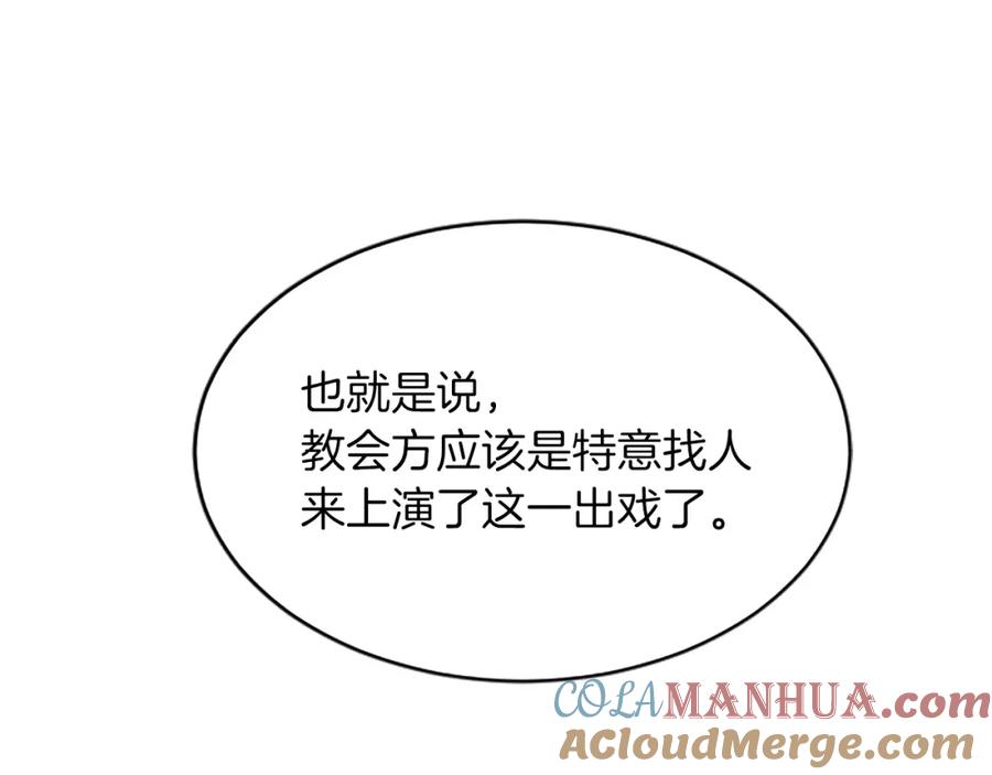 《退婚恶女在旷野生存》第八十八话 尾声 第69页