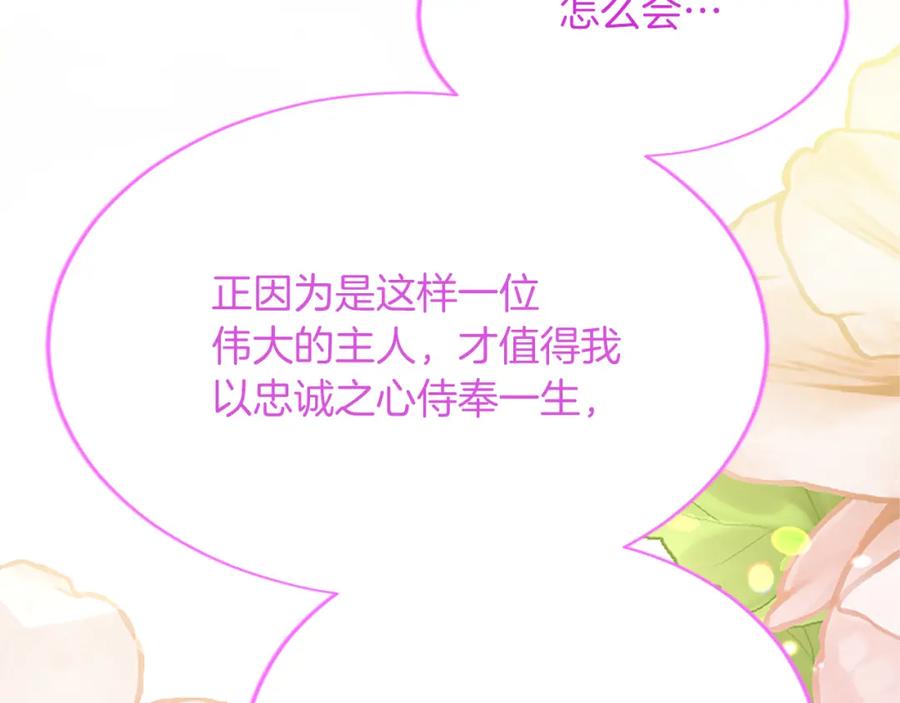 《退婚恶女在旷野生存》第八十八话 尾声 第178页