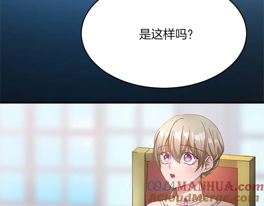 《退婚恶女在旷野生存》第八十八话 尾声 第25页