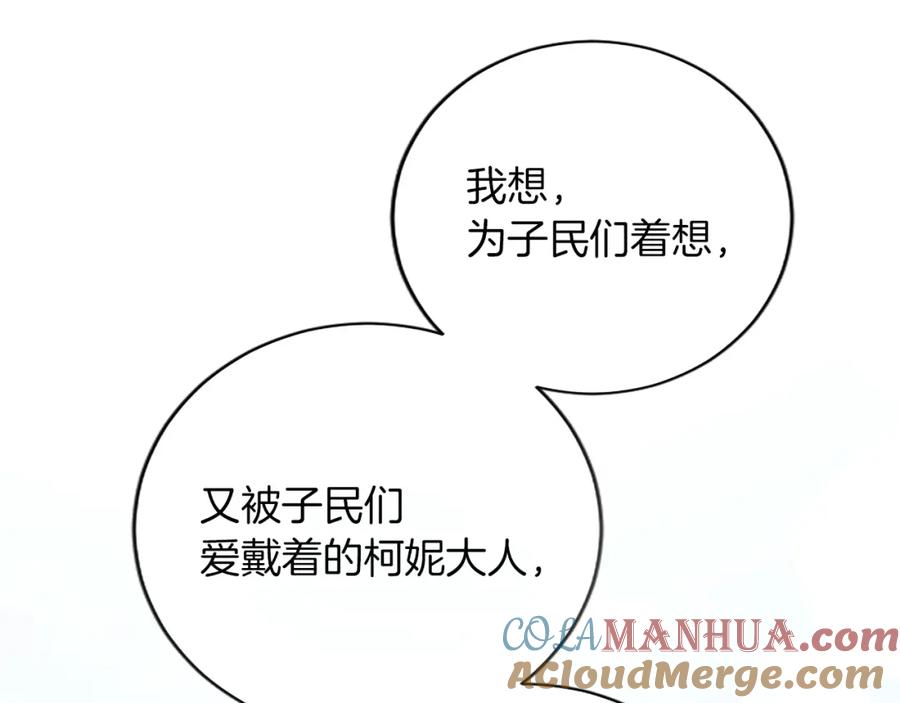 《退婚恶女在旷野生存》第八十八话 尾声 第173页