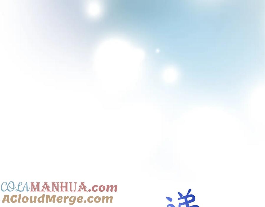 《退婚恶女在旷野生存》第八十八话 尾声 第85页