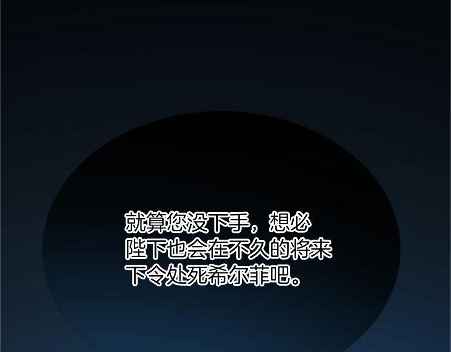 《退婚恶女在旷野生存》第八十八话 尾声 第27页