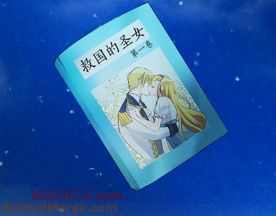 《退婚恶女在旷野生存》第八十八话 尾声 第193页