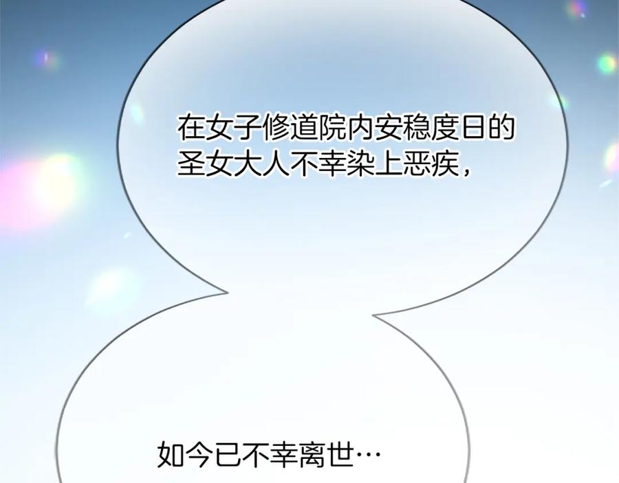 《退婚恶女在旷野生存》第八十八话 尾声 第58页