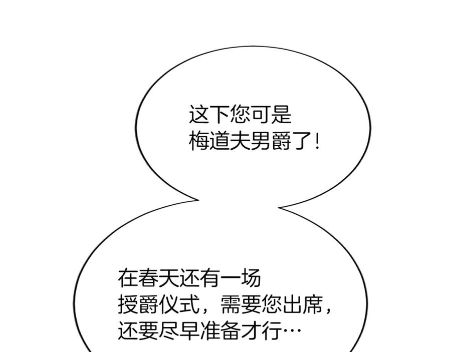 《退婚恶女在旷野生存》第八十八话 尾声 第108页