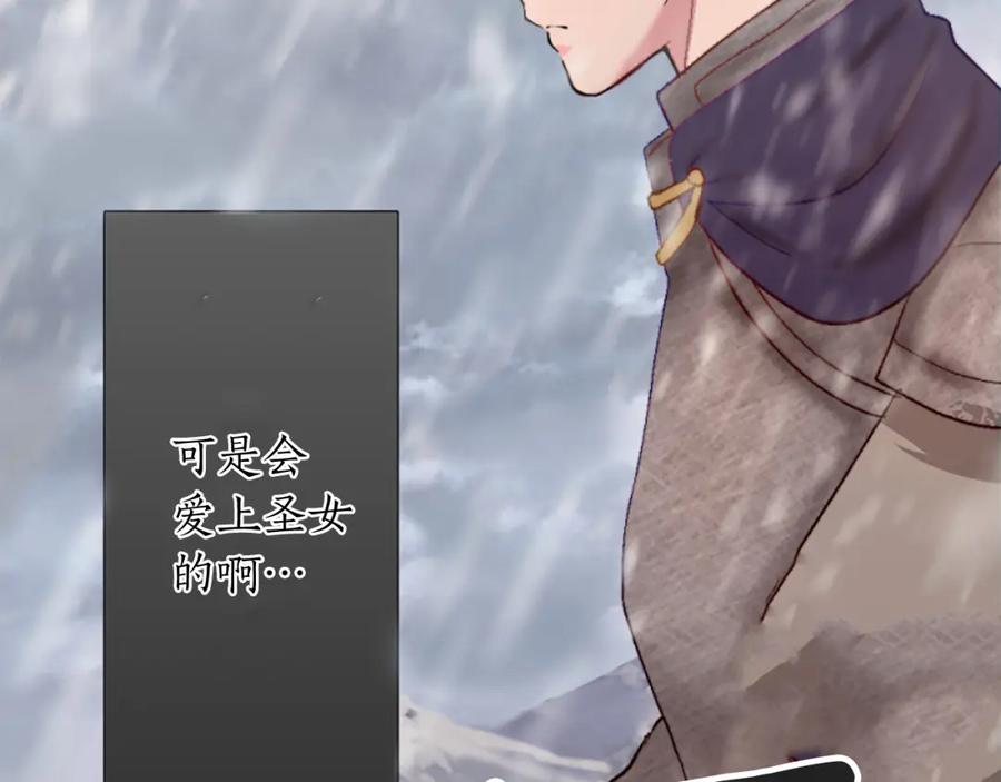 《退婚恶女在旷野生存》第八话 礼物 第130页