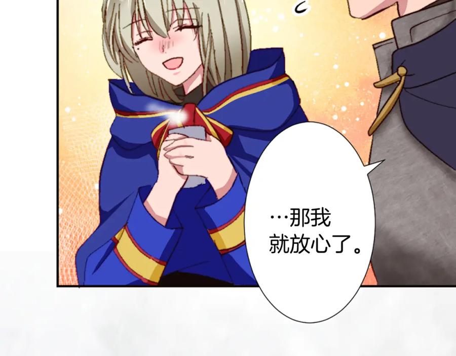 《退婚恶女在旷野生存》第八话 礼物 第75页