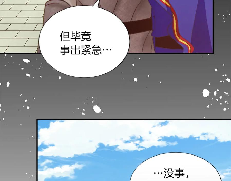 《退婚恶女在旷野生存》第八话 礼物 第30页