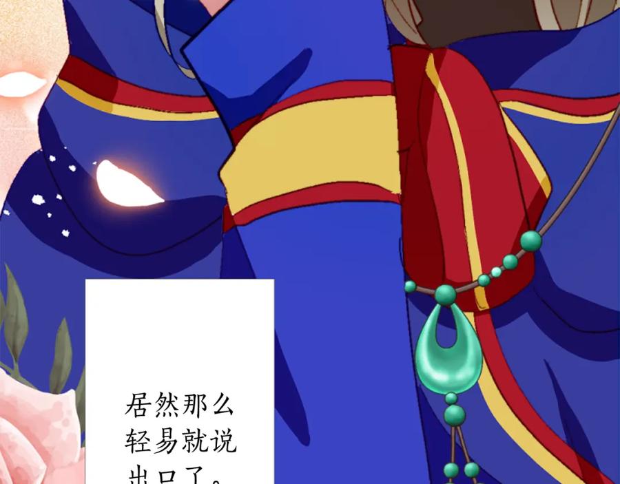 《退婚恶女在旷野生存》第八话 礼物 第126页