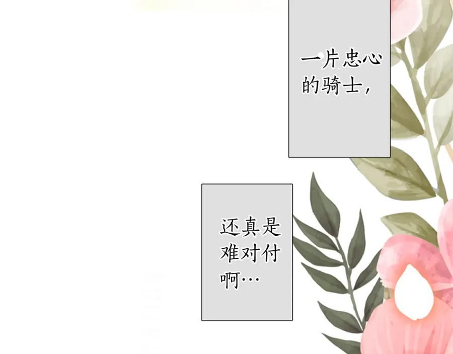 《退婚恶女在旷野生存》第八话 礼物 第122页
