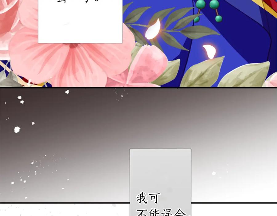 《退婚恶女在旷野生存》第八话 礼物 第127页
