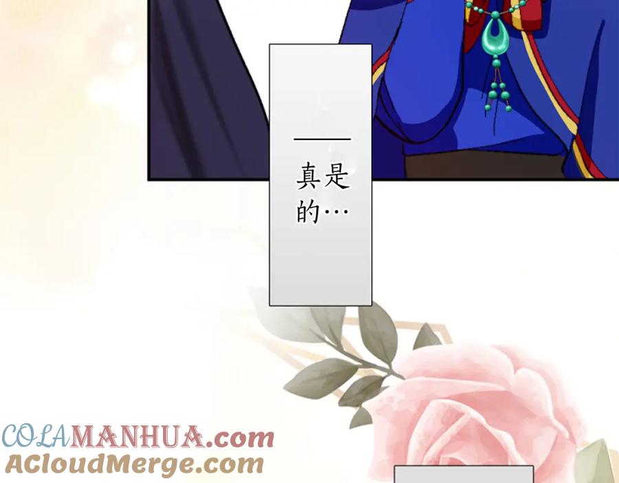 《退婚恶女在旷野生存》第八话 礼物 第121页