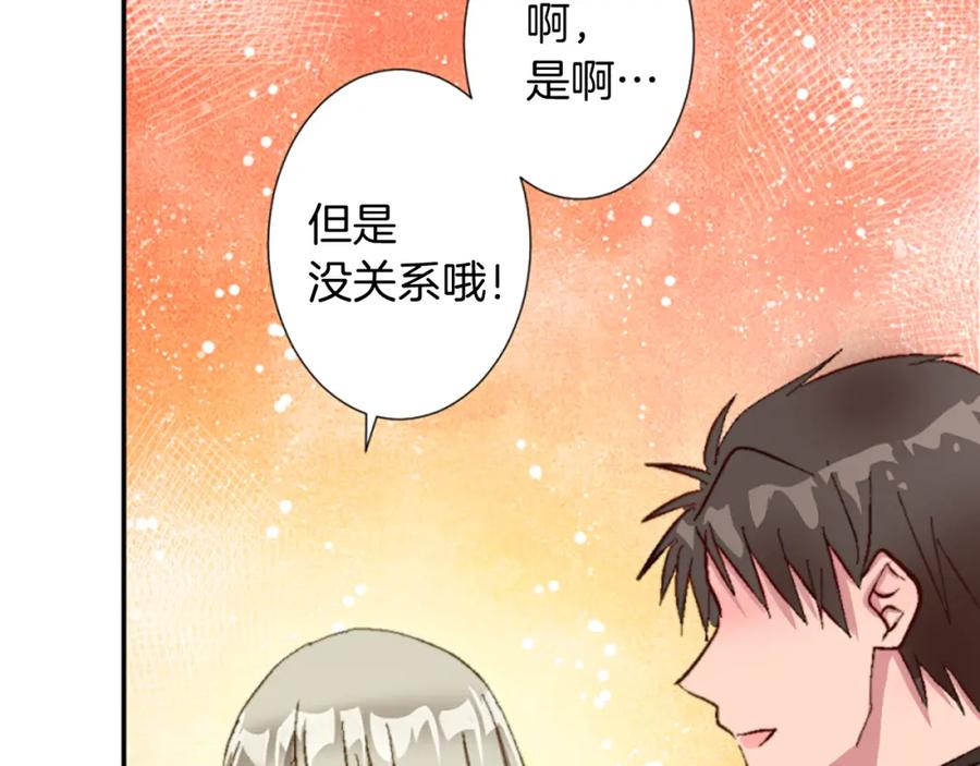 《退婚恶女在旷野生存》第八话 礼物 第74页