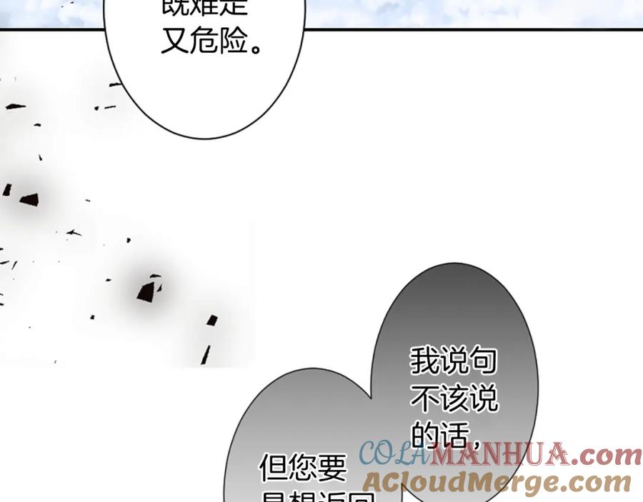 《退婚恶女在旷野生存》第八话 礼物 第81页