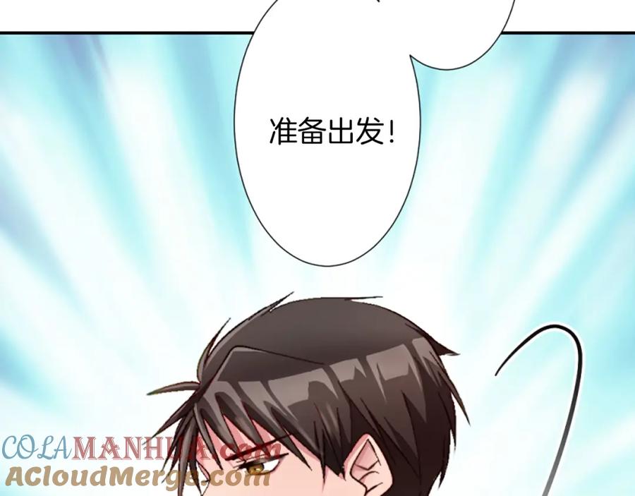 《退婚恶女在旷野生存》第八话 礼物 第117页