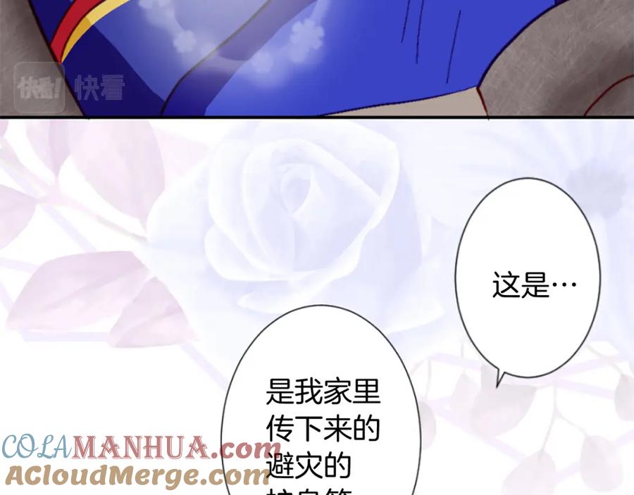 《退婚恶女在旷野生存》第八话 礼物 第97页