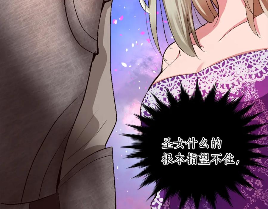《退婚恶女在旷野生存》第八话 礼物 第16页
