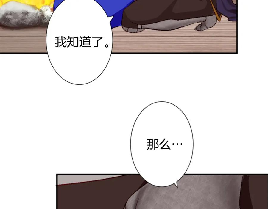 《退婚恶女在旷野生存》第八话 礼物 第92页
