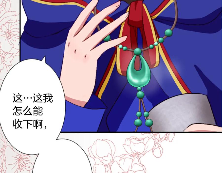 《退婚恶女在旷野生存》第八话 礼物 第102页