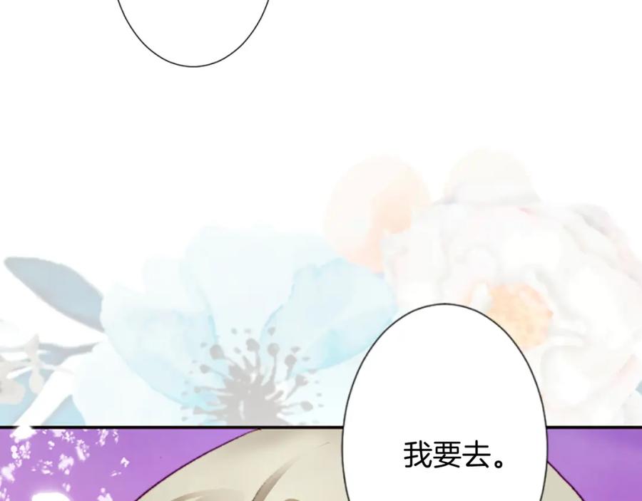 《退婚恶女在旷野生存》第八话 礼物 第84页