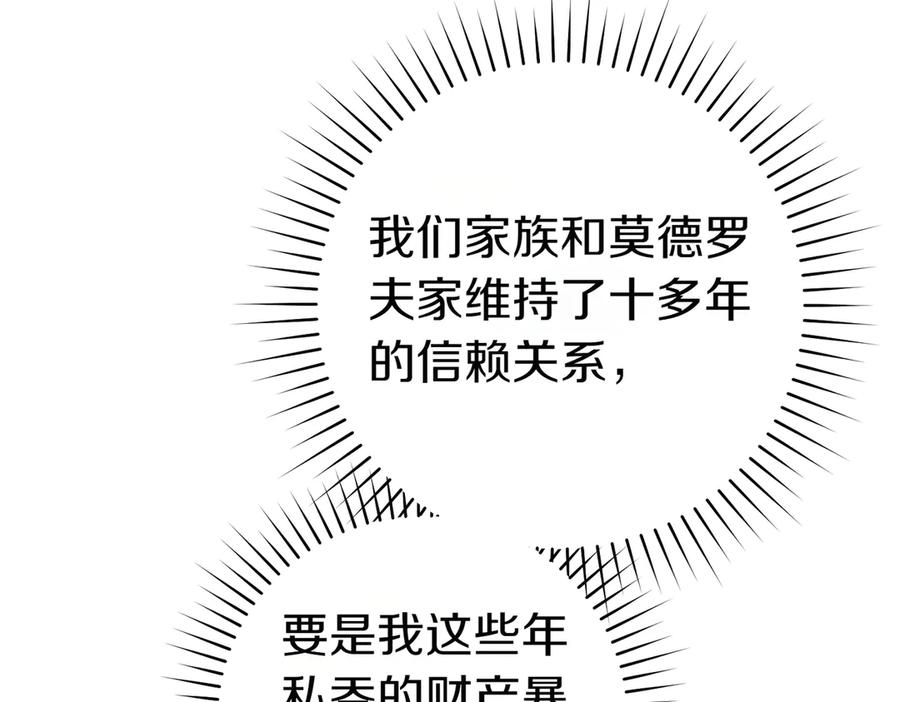 《这个婚绝对会成功》第29话 继续执行计划 第95页