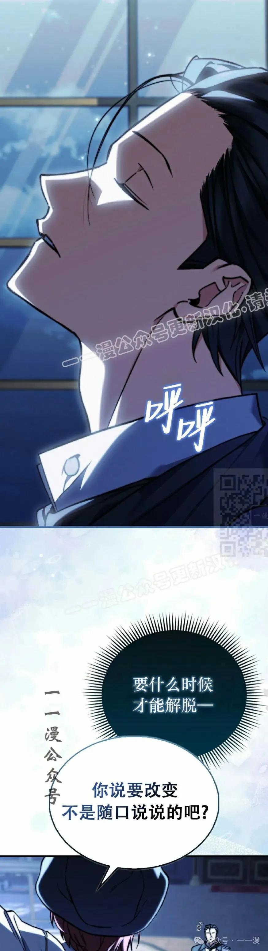 《反派也想活下去》第12集 第57页
