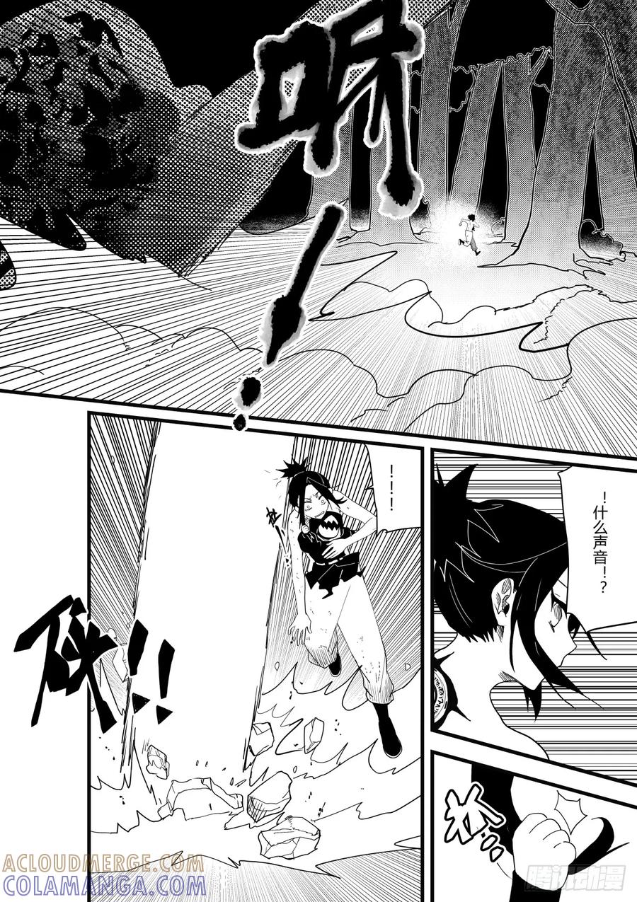 《侍书》第十四话 第5页