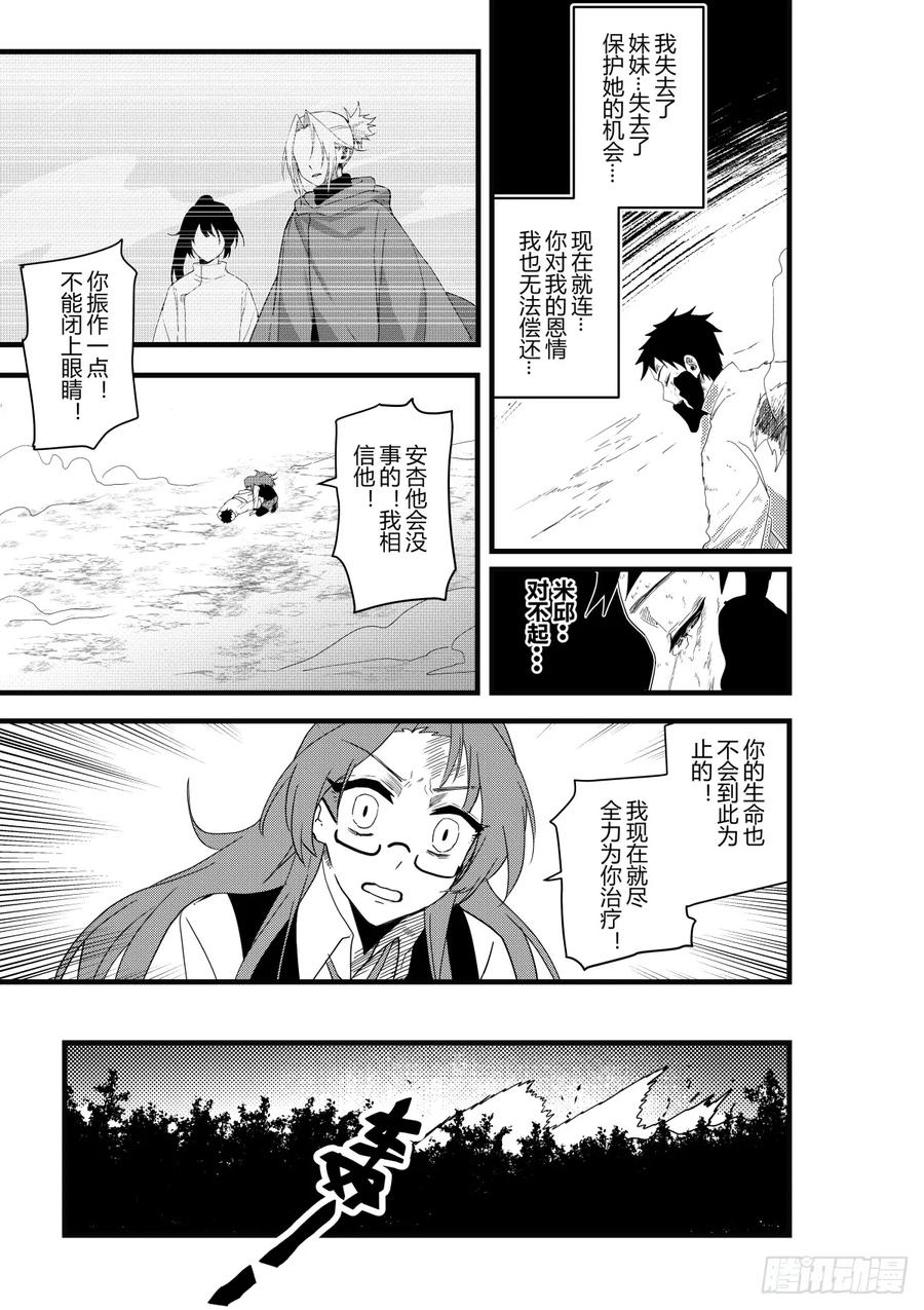 《侍书》第十四话 第2页