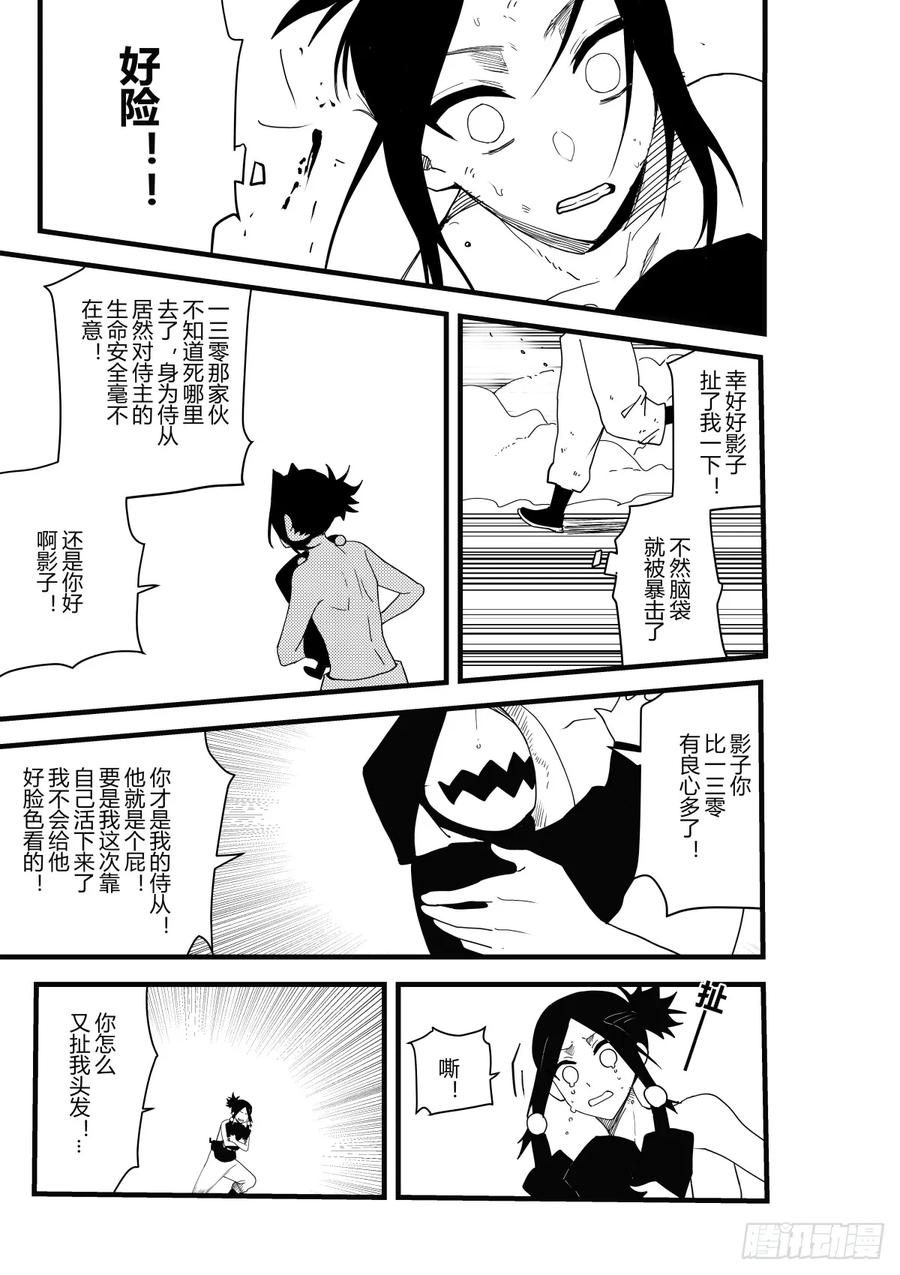 《侍书》第十四话 第6页