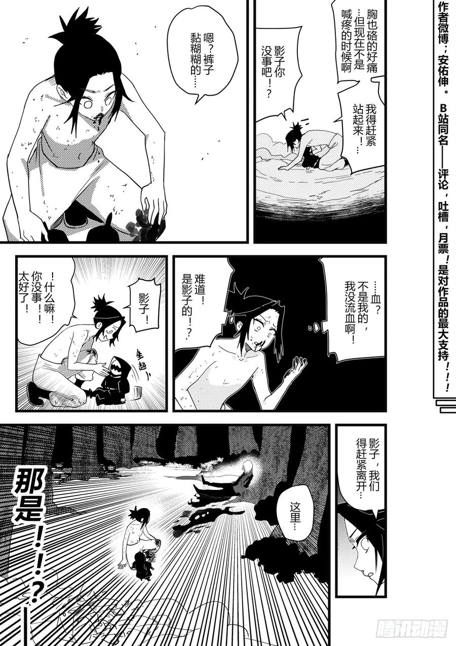 《侍书》第十四话 第8页