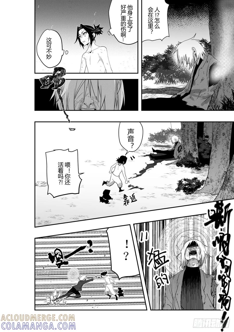 《侍书》第十四话 第9页