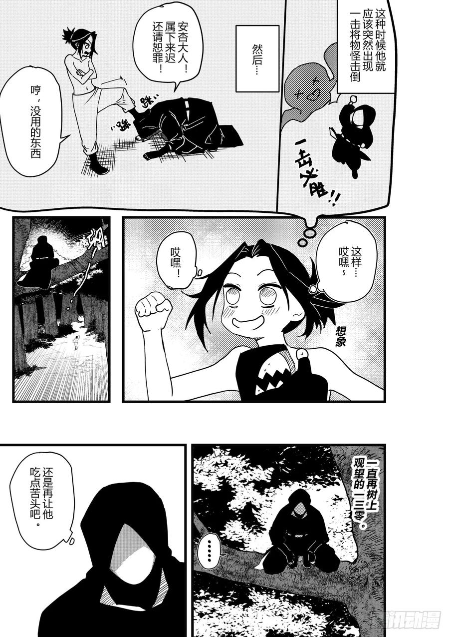 《侍书》第十四话 第4页