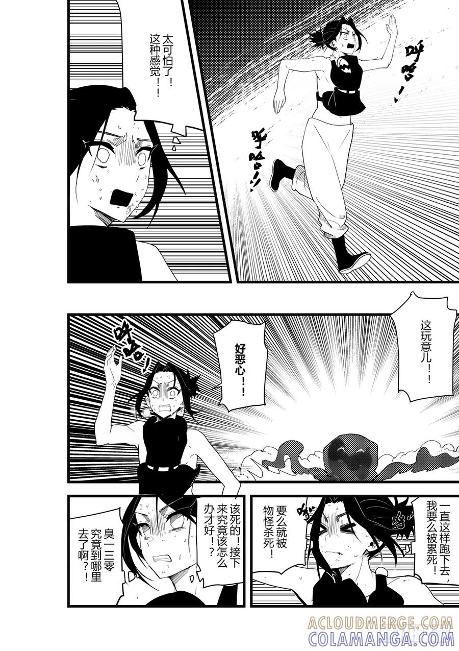 《侍书》第十四话 第3页