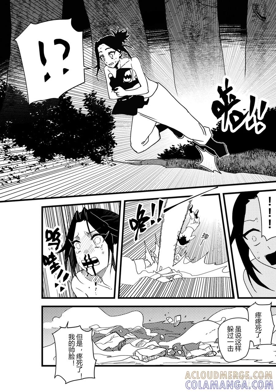 《侍书》第十四话 第7页