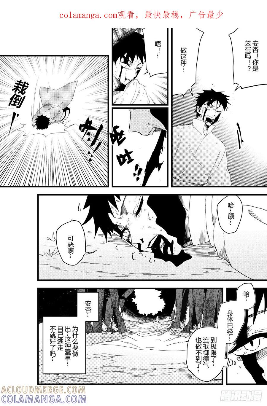 《侍书》第十四话 第1页