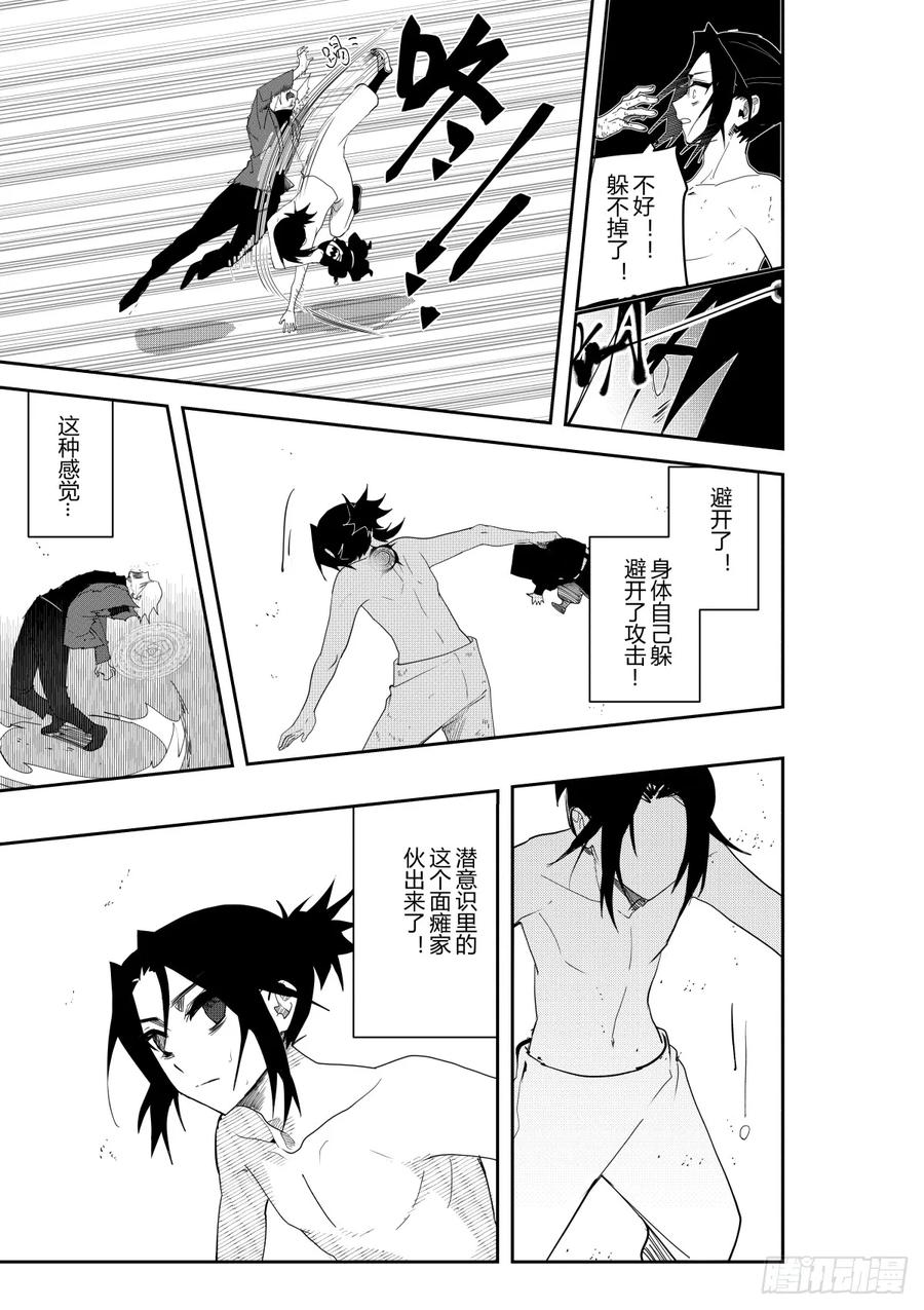 《侍书》第十四话 第10页