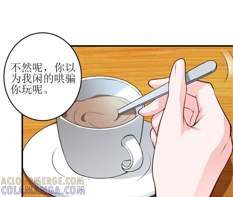 《误入婚途：叛逆娇妻不好惹》完美女人 第25页