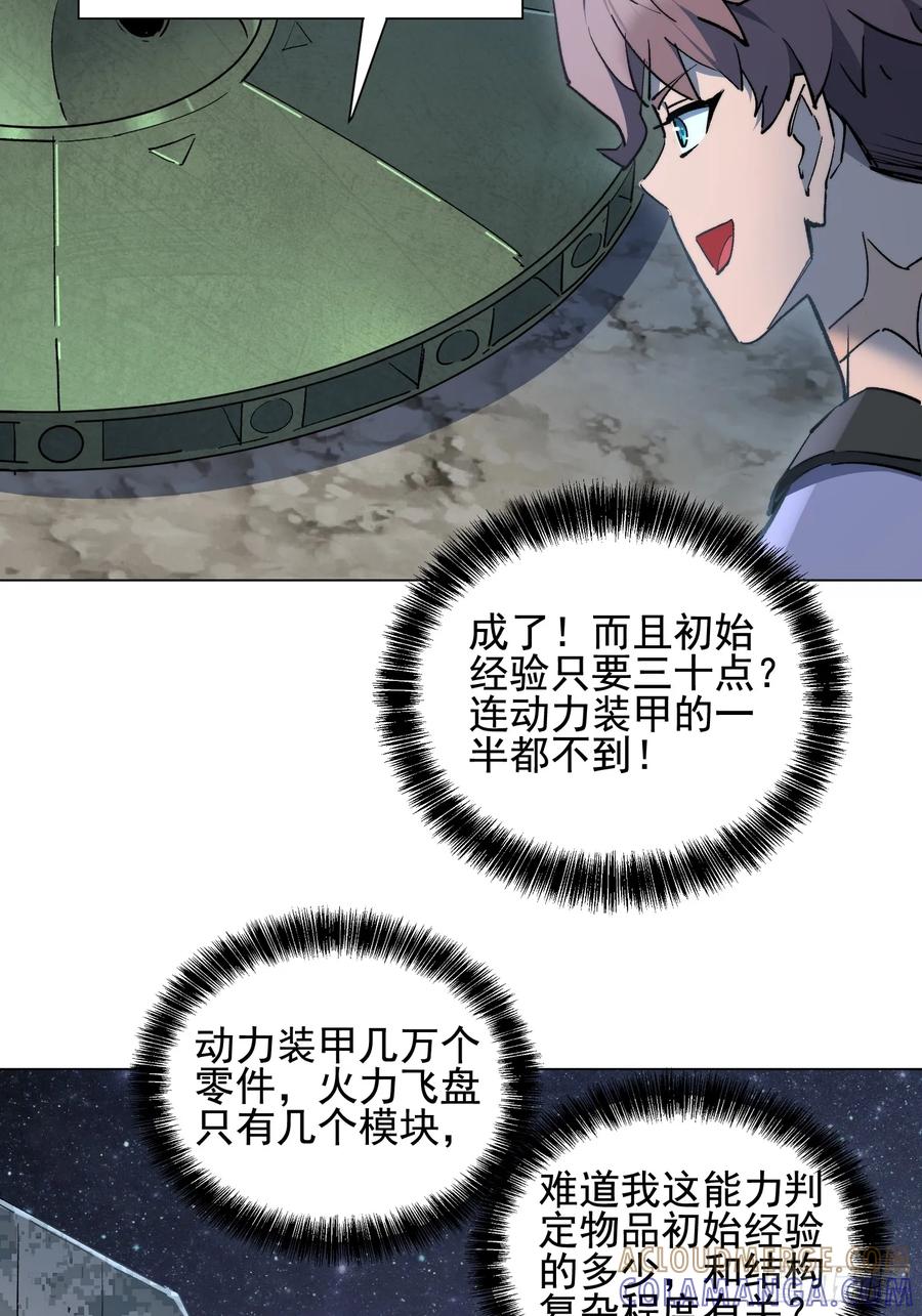 《全民逃荒，我的物品能升级》第20话 为了大家！ 第49页